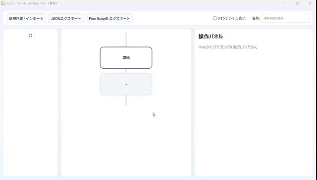 トレビューつくーるのデモ