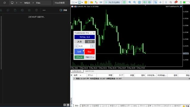 「TradeMaster-Pro」自動スクリーンショット機能の動作確認用デモ動画