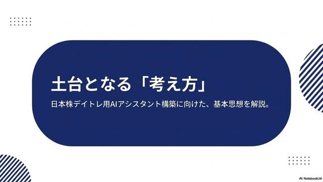 日本株の特性とAIアシスタントの設計思想.mp4