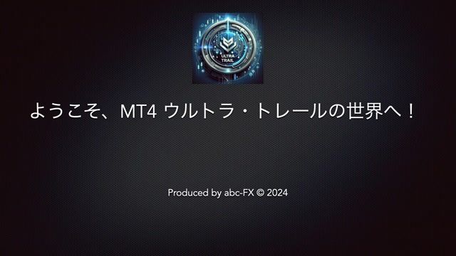 MT4 ウルトラ・トレール