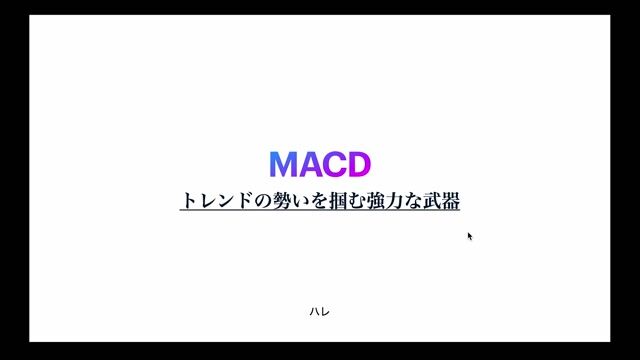MACD.mp4