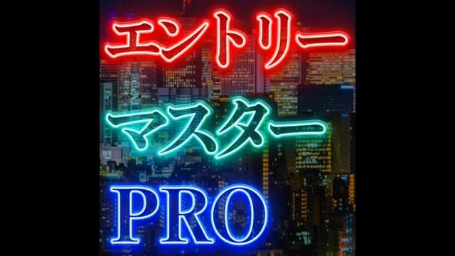 高勝率売買サイン。絶妙なタイミングでエントリー可能！