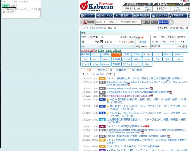 ver2025.12.23　エレフォロ株探拡張　メモ機能の動作